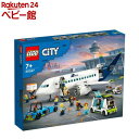 レゴ(LEGO) シティ 旅客機 60367(1セット)【レゴ(LEGO)】[おもちゃ 玩具 プレゼント 7歳 8歳 9歳]