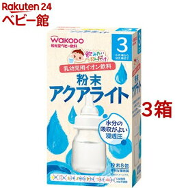 和光堂 飲みたいぶんだけ 粉末アクアライト 3ヶ月から幼児期まで(3.1g*8包入*3コセット)【飲みたいぶんだけ】