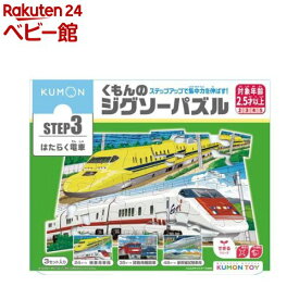 くもんのジグソーパズル STEP3 はたらく電車(1個)【くもん出版】