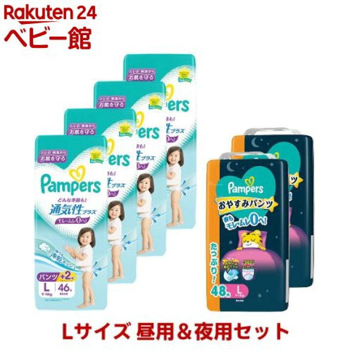 楽天市場】パンパース 通気性プラス おやすみパンツ Lサイズ おむつ 