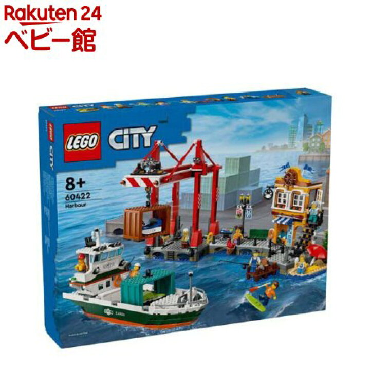 楽天市場】レゴ(LEGO) シティ レゴシティの波止場と貨物船 60422(1個 