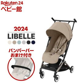 リベル 2024年カラーモデル(1台)【サイベックス】[cybex LIBELLE 赤ちゃん b型 ベビーカー]