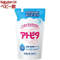 アトピタ 保湿全身泡ソープ 詰替え用(300ml)【アトピタ】
