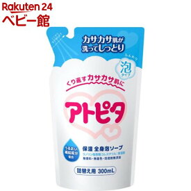 アトピタ 保湿全身泡ソープ 詰替え用(300ml)【アトピタ】