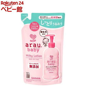 アラウ.ベビー ミルキーローション 詰替用(260mL)【アラウベビー】