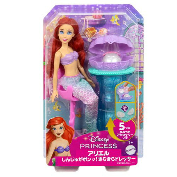 楽天市場】ディズニープリンセス アリエル しんじゅがポンッ！きらきら 