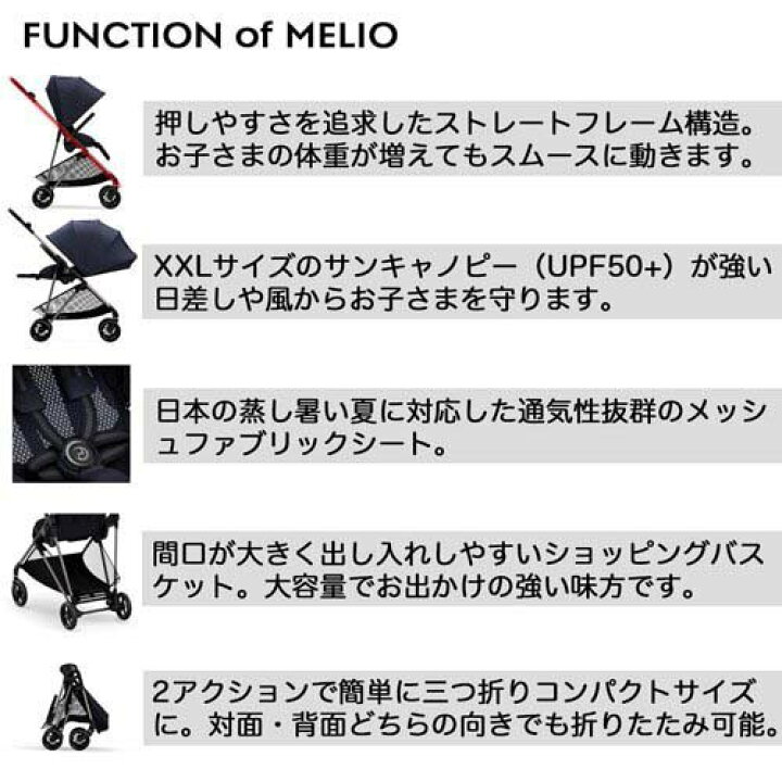 楽天市場】【1種類を選べる】メリオ 2021年モデル(1台)【cybex 