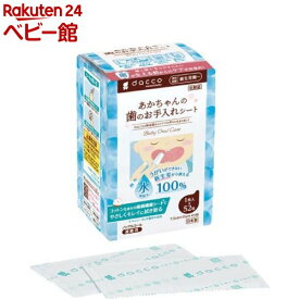 ダッコ あかちゃんの歯のお手入れシート 精製水100％(52包入)【ダッコ(dacco)】