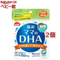 森永 ママのDHA(90粒*2コセット)【ママのDHA】