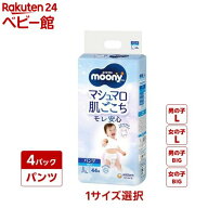 【1種類を選べる】ムーニーマン パンツ 男女 L・BIGサイズ(4個セット)【ムーニーマン】[おむつ トイレ ケ…