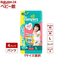 【1種類を選べる】パンパース オムツ さらさらケア パンツ(4個)【パンパース】[さらさらケア]