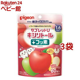 【4/18 10:00~4/21 9:59 エントリーでP7倍】ピジョン 親子で乳歯ケア タブレットU キシリトール プラスフッ素 りんごミックス味(60粒*3袋セット)【親子で乳歯ケア】