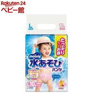 ムーニー 水あそびパンツ ピンク L 9kg〜14kg おむつ パンツ(10枚入)【ムーニー　水あそびパンツ】