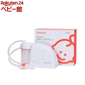 【1種類を選べる】電動鼻水吸引器 メルシーポット(1個)