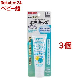 【4/18 10:00~4/21 9:59 エントリーでP7倍】ピジョン ジェル状歯みがき ぷちキッズ キシリトール味(50g*3個セット)【親子で乳歯ケア】