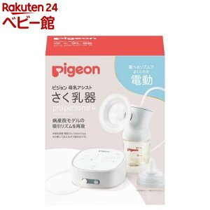 ピジョン さく乳器 電動 pro personal R 23(1セット)【ピジョン】