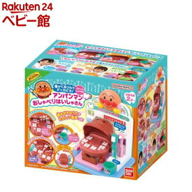 歯がくるりんでピッカピカ！うがいもしようね アンパンマンおしゃべりはいしゃさん(1セット)【バンダイ(アンパンマン)】