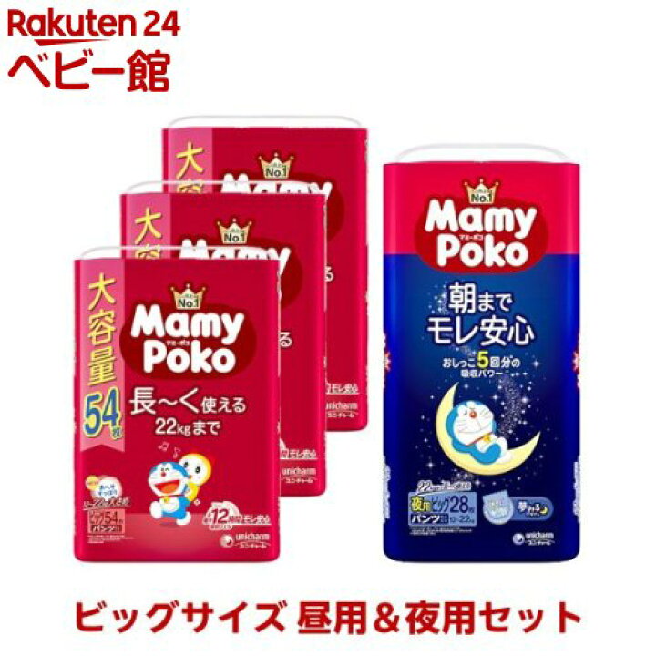 楽天市場】マミーポコ 昼用 夜用 ビッグサイズ セット(1セット 