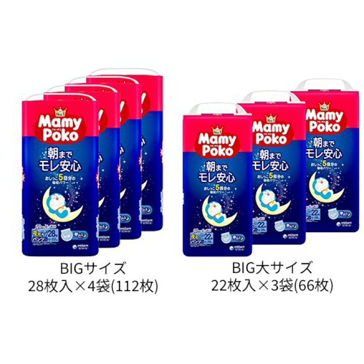 楽天市場】【1種類を選べる】マミーポコ パンツ 夜用 おむつ M L BIG  