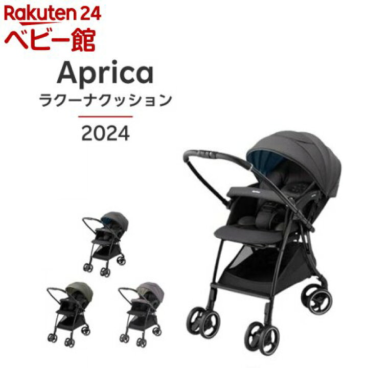 楽天市場】【1種類を選べる】アップリカ ラクーナクッション AG(1台 