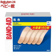 バンドエイド 肌色 Mサイズ(150枚入)【バンドエイド(BAND-AID)】[絆創膏 ばんそうこう 防水 救急箱 防災…