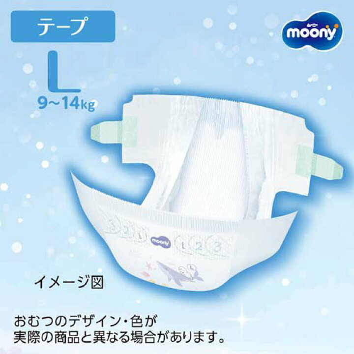 楽天市場】【1種類を選べる】ムーニー オムツ テープ M・Lサイズ(4個 