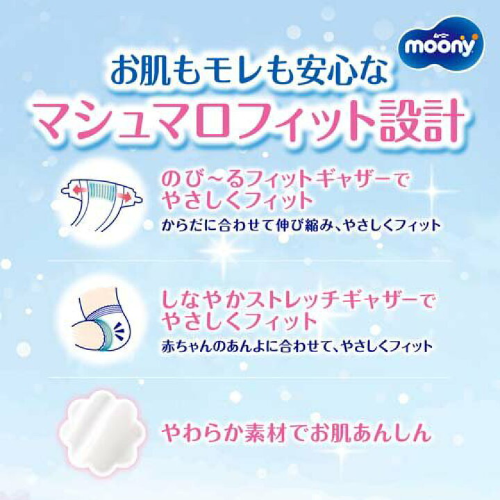 楽天市場】【1種類を選べる】ムーニー オムツ テープ M・Lサイズ(4個 