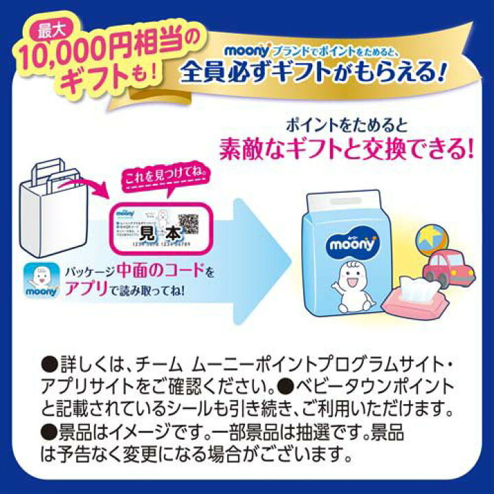 楽天市場】【1種類を選べる】ムーニー オムツ テープ M・Lサイズ(4個 