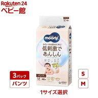 【1種類を選べる】ムーニーマン 低刺激であんしん ゆるうんちモレ安心パンツ(3個セット)【ムーニーマンナ…