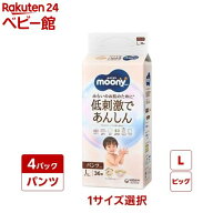 【1種類を選べる】ムーニーマン 紙おむつ パンツ(4個セット)【ムーニーマン】[おむつ トイレ ケアグッズ …