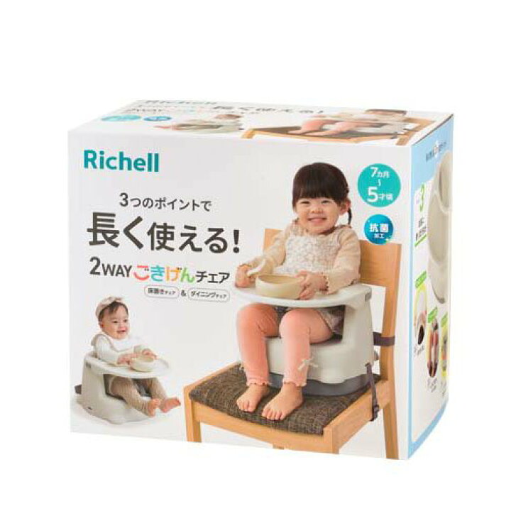 楽天市場】2WAYごきげんチェアKR ホワイト(1個)【Richell(リッチェル 
