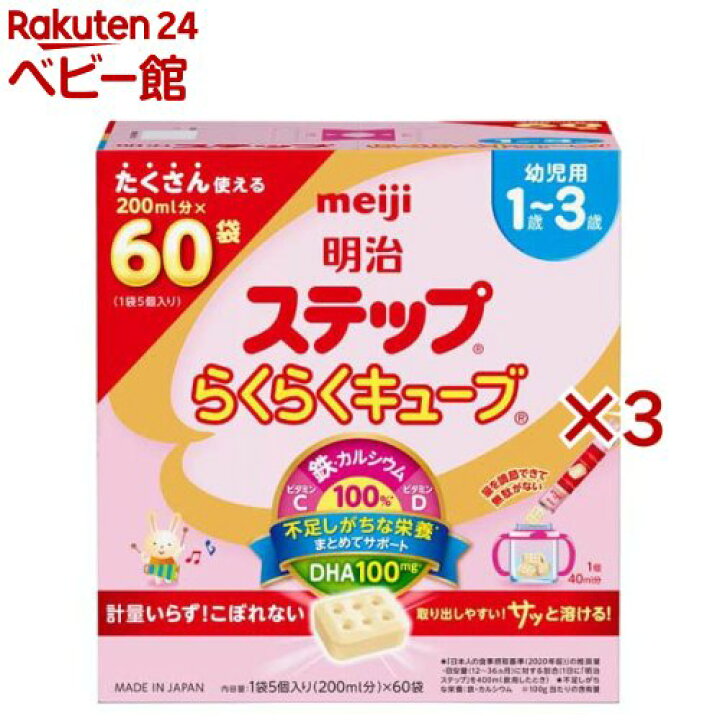 楽天市場】明治 ステップ らくらくキューブ(60袋入×3セット(1袋28g 