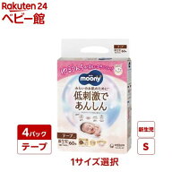 【1種類を選べる】ムーニー 低刺激であんしん 紙おむつ テープ(4個セット)【ムーニーナチュラル】[おむつ…