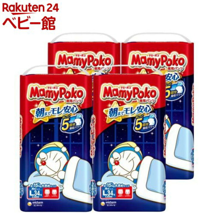 楽天市場】マミーポコ夜用パンツL 紙おむつ パンツ(34枚入*4袋 