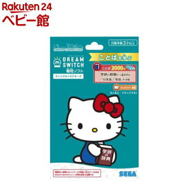 DREAM SWITCH(ドリームスイッチ)専用ソフト サンリオキャラクターズ(1個)【セガフェイブ】