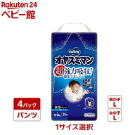 【1種類を選べる】オヤスミマン 男女 Lサイズ(4個セット)【ムーニー　オネショパンツ】[おむつ トイレ ケ…