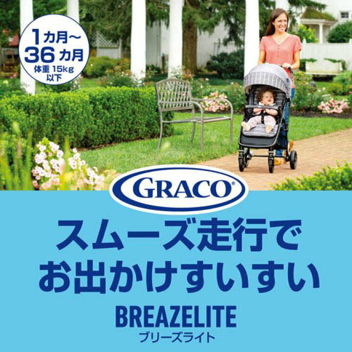 楽天市場】【1種類を選べる】ブリーズライト(1台)【グレコ(GRACO 