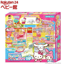 Sanrio characters パッとひろがる！おうちとおみせ カフェ付き(1個)【アガツマ】