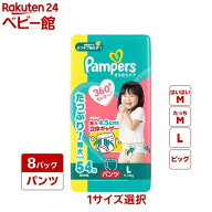 【1種類を選べる】パンパース オムツ さらさらケア(4個×2セット)【パンパース】[さらさらケア]