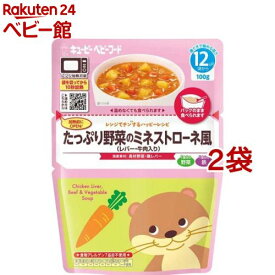 キユーピー レンジでチンするハッピーレシピ たっぷり野菜のミネストローネ風(100g*2袋セット)【キユーピー ベビーフード ハッピーレシピ】