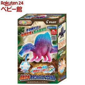 かえちゃOh!!ワールド 最強恐竜まほうのスピノサウルス(1個)【パイロット】