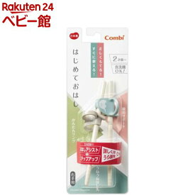 コンビ はじめておはし 右手用 ぞう(BL) 食器 食事セット コンビ Combi(1膳)