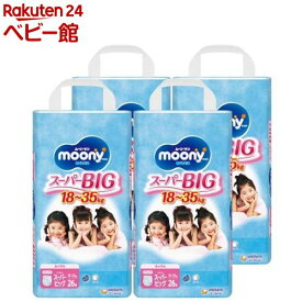 ムーニーマン スーパービッグ 女の子 18kg〜35kg 紙おむつ パンツ(26枚*4袋)【ムーニーマン】