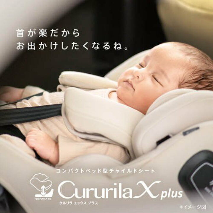 楽天市場】アップリカ クルリラ エックス プラス AB(1台)【アップリカ 