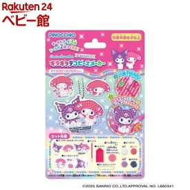 Sanrio Characters 推しキャラDIY キラキラデコビーズメーカー マイメロ＆クロミ(1セット)【アガツマ】
