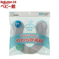 リッチェル ソフト補助便座 抗菌 グレー(1個)【Richell(リッチェル)】