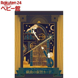 戯曲の叡智カード(40枚入)