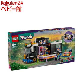 レゴ(LEGO) フレンズ ポップスターのツアーバス 42619(1個)【レゴ(LEGO)】[おもちゃ 玩具 女の子 男の子 子供 7歳 8歳 9歳 10歳]