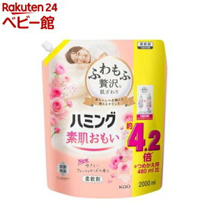 ハミング 素肌おもい 柔軟剤 フレッシュローズ つめかえ用 メガサイズ(2000ml)【ハミング】