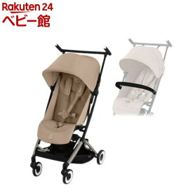 2025年 リベル アーモンドベージュ バンパーバーセット(1セット)【サイベックス】[2025 cybex LIBELLE ベビーカー コンパクト b型]